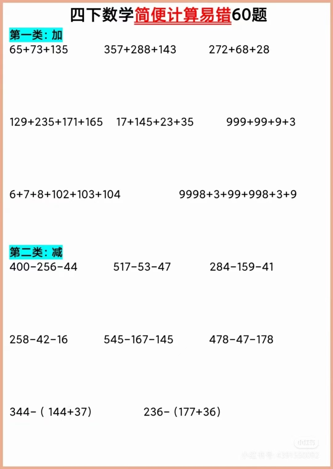 四年级下册丨数学简便运算专项练习燃梦学堂-中小学电子版资料下载：课件/试卷/教案/知识点全覆盖燃梦学堂