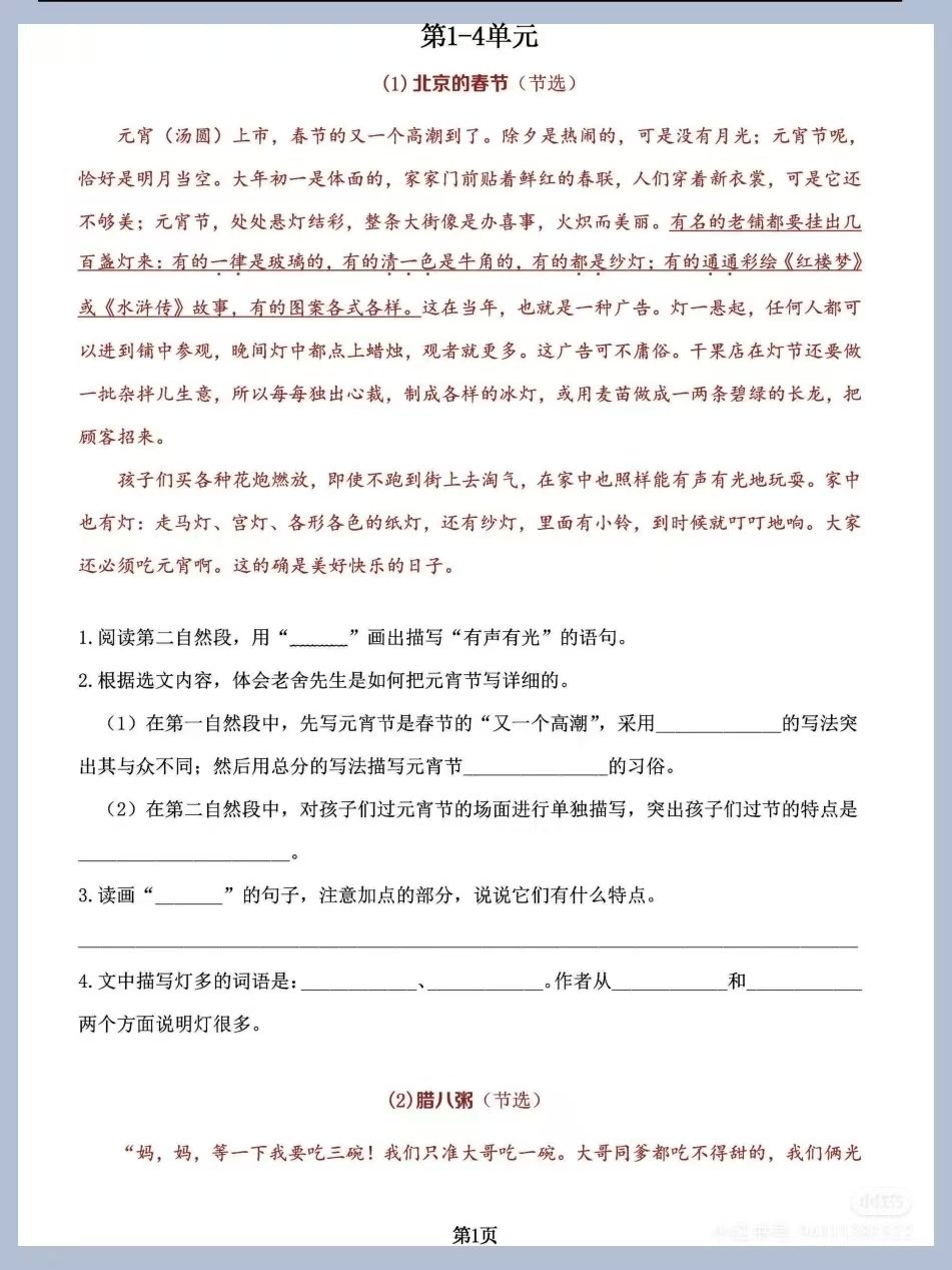 六年级语文下册同步教材课内阅读燃梦学堂-中小学电子版资料下载：课件/试卷/教案/知识点全覆盖燃梦学堂