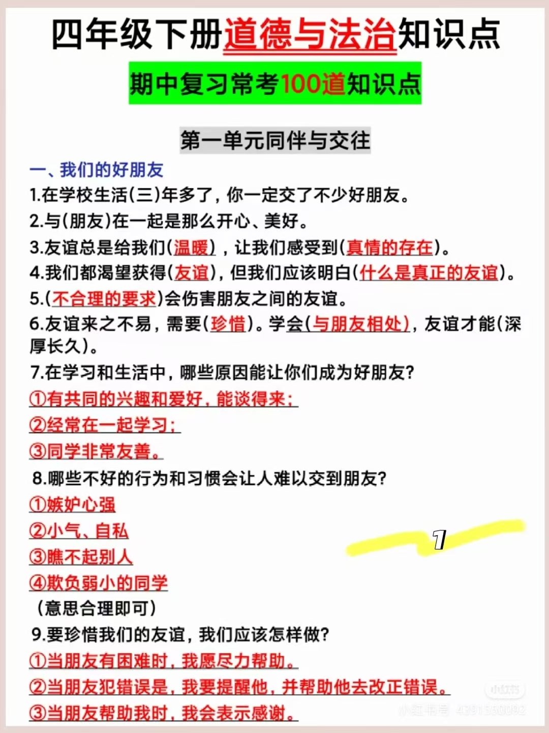 四年级下册道德与法治知识点燃梦学堂-中小学电子版资料下载：课件/试卷/教案/知识点全覆盖燃梦学堂