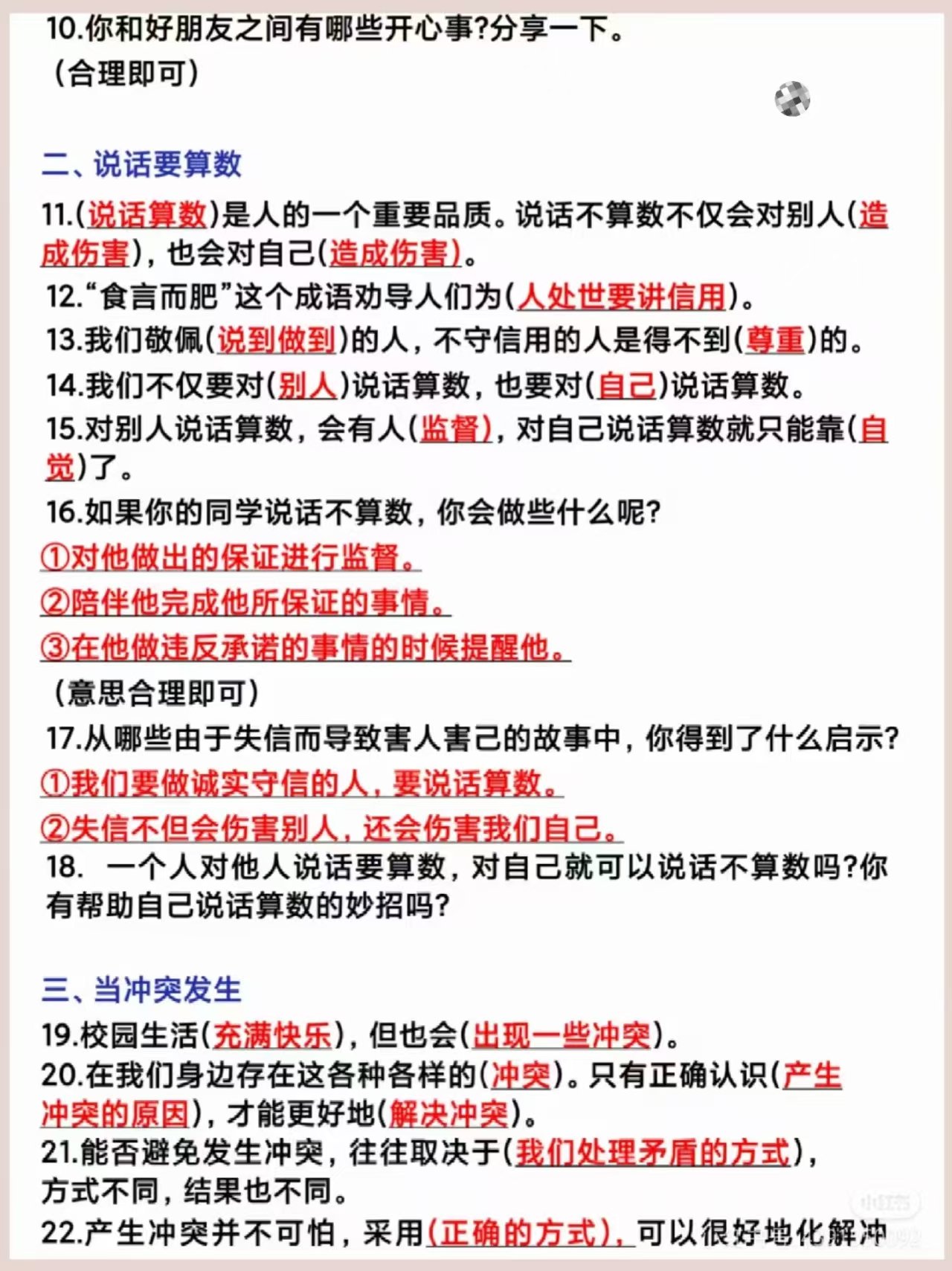 图片[2]燃梦学堂-中小学电子版资料下载：课件/试卷/教案/知识点全覆盖四年级下册道德与法治知识点燃梦学堂-中小学电子版资料下载：课件/试卷/教案/知识点全覆盖燃梦学堂