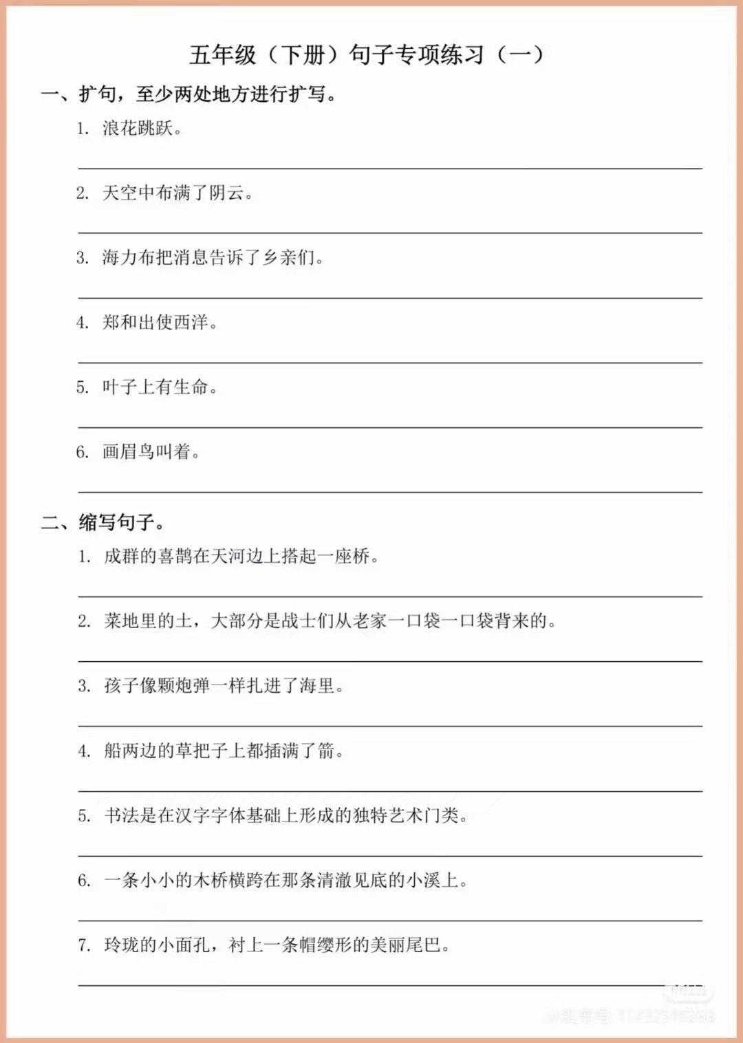 五年级下册语文重点句型训练燃梦学堂-中小学电子版资料下载：课件/试卷/教案/知识点全覆盖燃梦学堂