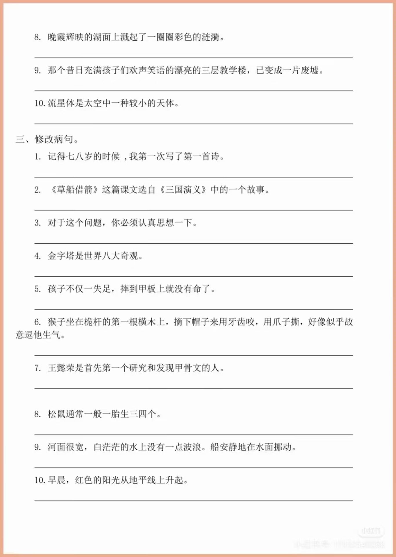 图片[2]燃梦学堂-中小学电子版资料下载：课件/试卷/教案/知识点全覆盖五年级下册语文重点句型训练燃梦学堂-中小学电子版资料下载：课件/试卷/教案/知识点全覆盖燃梦学堂