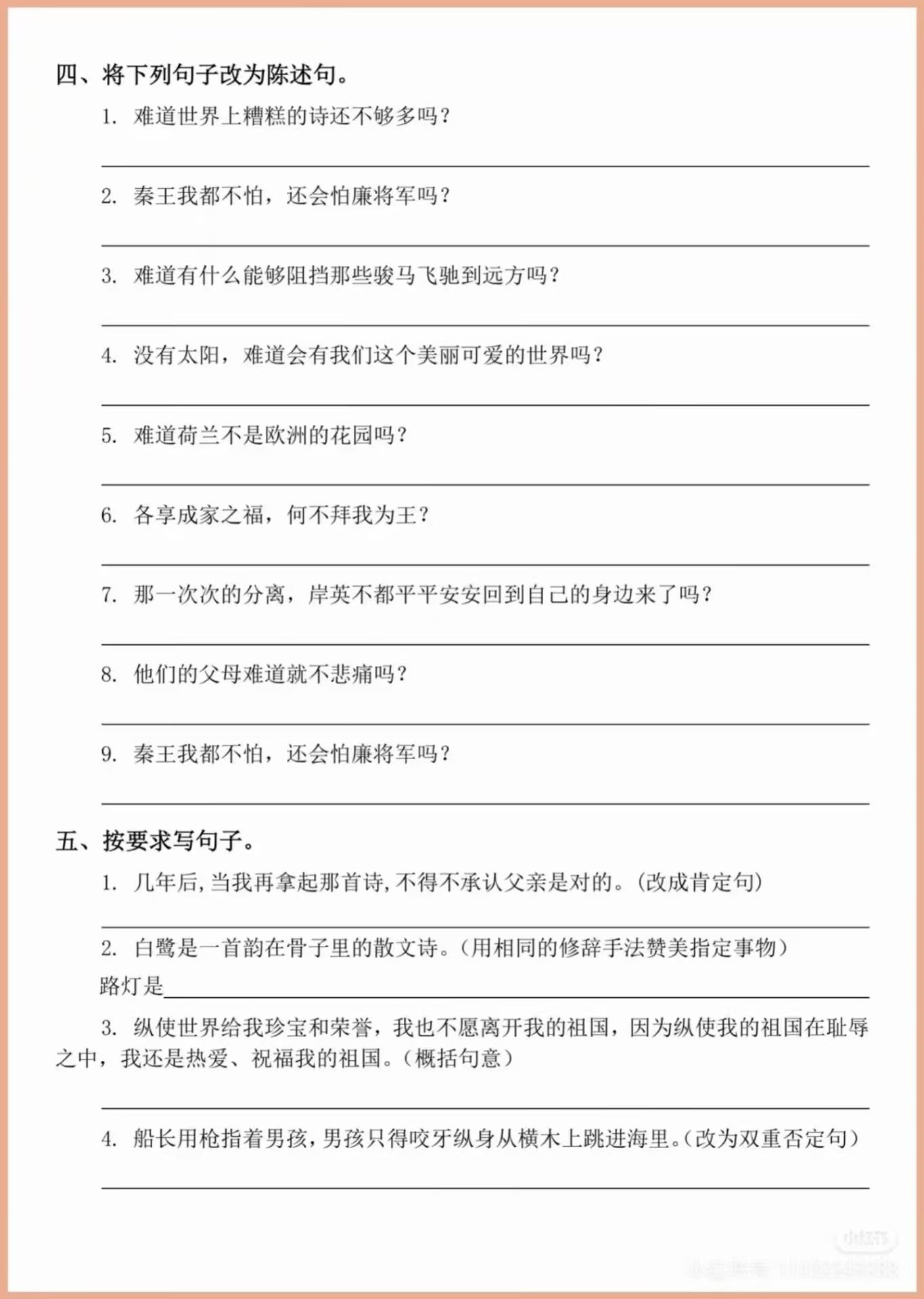 图片[3]燃梦学堂-中小学电子版资料下载：课件/试卷/教案/知识点全覆盖五年级下册语文重点句型训练燃梦学堂-中小学电子版资料下载：课件/试卷/教案/知识点全覆盖燃梦学堂