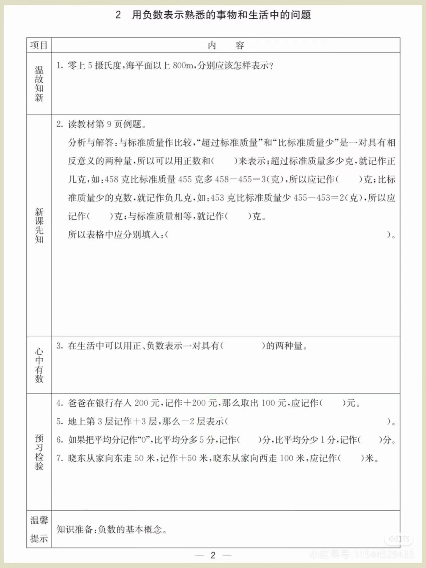 图片[2]燃梦学堂-中小学电子版资料下载：课件/试卷/教案/知识点全覆盖冀教版数学六年级下册课前预习单燃梦学堂-中小学电子版资料下载：课件/试卷/教案/知识点全覆盖燃梦学堂