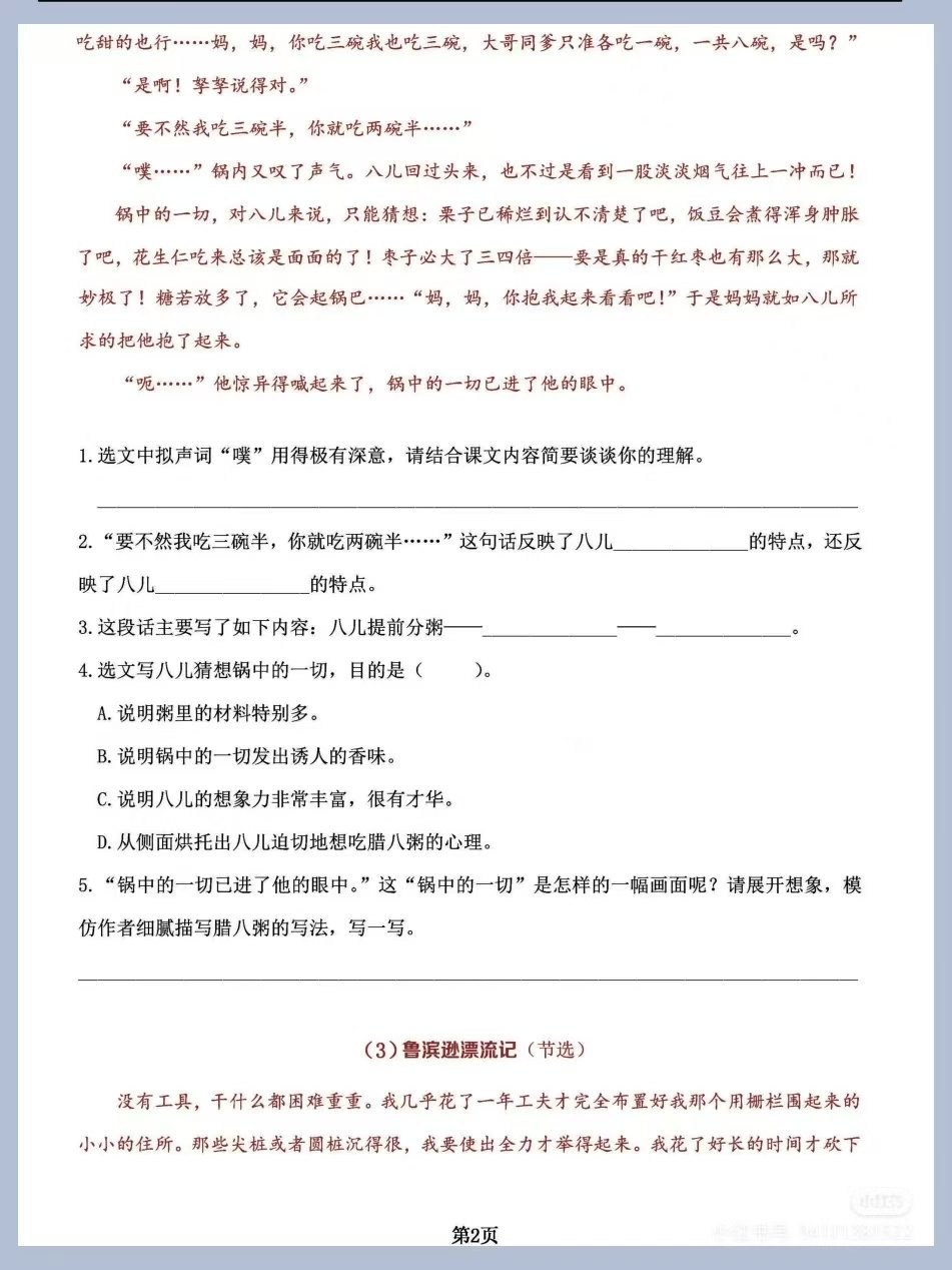 图片[2]燃梦学堂-中小学电子版资料下载：课件/试卷/教案/知识点全覆盖六年级语文下册同步教材课内阅读燃梦学堂-中小学电子版资料下载：课件/试卷/教案/知识点全覆盖燃梦学堂