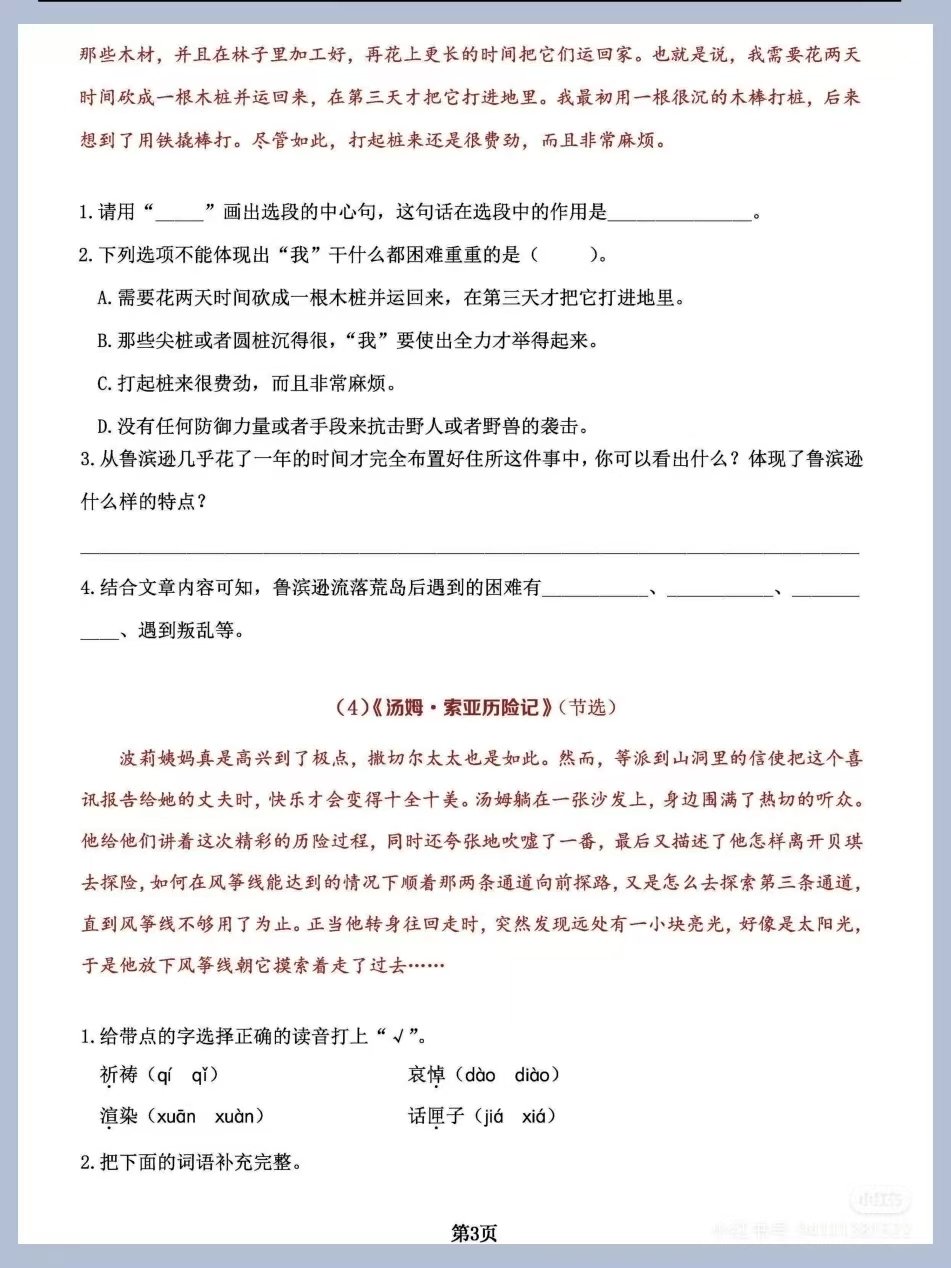 图片[3]燃梦学堂-中小学电子版资料下载：课件/试卷/教案/知识点全覆盖六年级语文下册同步教材课内阅读燃梦学堂-中小学电子版资料下载：课件/试卷/教案/知识点全覆盖燃梦学堂